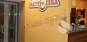 Пирожковая Матрешка в ТЦ КУБ