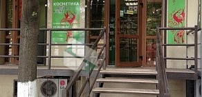 Магазин белорусской косметики Славяна в Ворошиловском районе