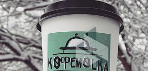 Экспресс-кофейня КофеMolka на проспекте Мира