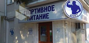 Магазин спортивного питания Атлет на улице Советов