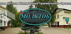 Московская областная детская клиническая травматолого-ортопедическая больница в Сокольниках