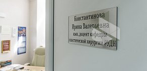 Кабинет Doctor Konstantinova на метро Добрынинская