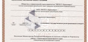 Информационно-консультационная служба ИКОСС-Красноярск
