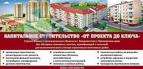 Строительная компания Регион-П на Русской улице