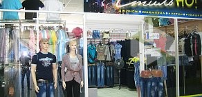 Салон джинсовой одежды Стильно в ТЦ Синегорье