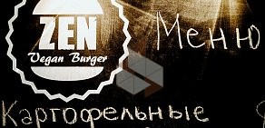 Дзен-бургерная ZEN Vegan Burger
