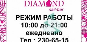 Студия экспресс-маникюра Nail bar DIAMOND