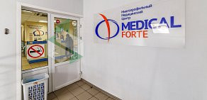 Многопрофильный медицинский центр Медикал Форте на улице Нахимсона