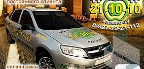 Служба заказа легкового транспорта В Десяточку в Автозаводском районе