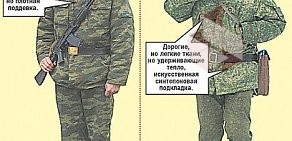 Военное ателье Воен-форм в Дзержинском районе