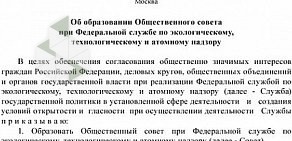 Ростехнадзор, Северо-Кавказское Управление Федеральной службы по экологическому, технологическому и атомному надзору