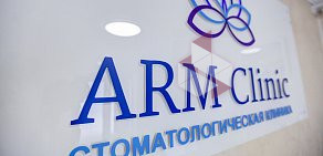 Стоматологическая клиника АРМ Клиник в Раменках