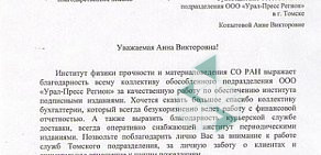 Служба доставки периодических изданий Урал-Пресс Дальний Восток