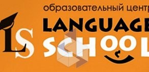Образовательный центр Language School в Красногорске