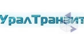 Торгово-сервисная фирма Урал Транзит