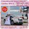 Компания по прокату лимузинов и автомобилей на свадьбу Авто-свадьба на улице Щорса
