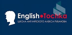 Школа английского языка English●Tochka