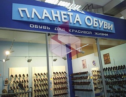 Барнаул Магазин Планета Обуви