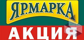 Магазин мясной продукции Ярмарка на Спартаковской улице
