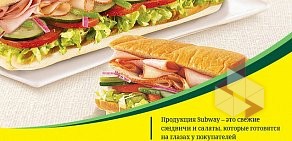 Ресторан быстрого питания Subway на улице Ленина