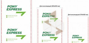 Служба экспресс-доставки Pony Express