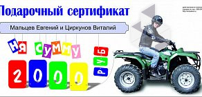 Фирма по прокату квадроциклов Сталкер в Свердловском районе