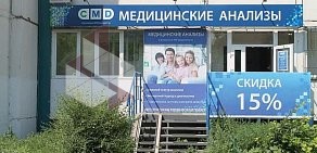 Центр молекулярной диагностики CMD на Дианова