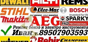 Компания по ремонту электро и бензоинструмента Инструмент-Сервис