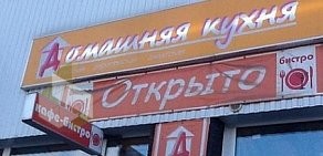 Кафе Домашняя кухня на метро Елизаровская