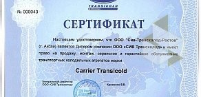 Компания по продаже и ремонту авторефрижераторов Сив-Трансхолод-Ростов
