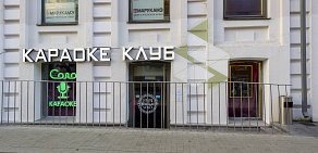 Караоке-клуб Соло на Сущёвской улице 