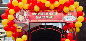 Фирменный магазин кондитерских изделий Славянка на Московском проспекте