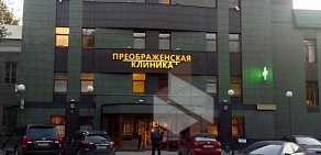 Преображенская клиника на улице Гагарина