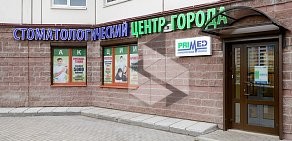 Клиника Стоматологический Центр Города на улице Оптиков