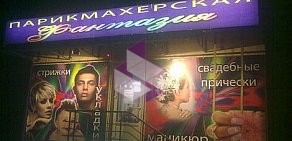 Салон-парикмахерская Фантазия на улице Ленина