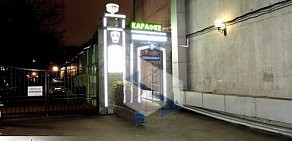 Караоке-ресторан Триумф на Поварской улице