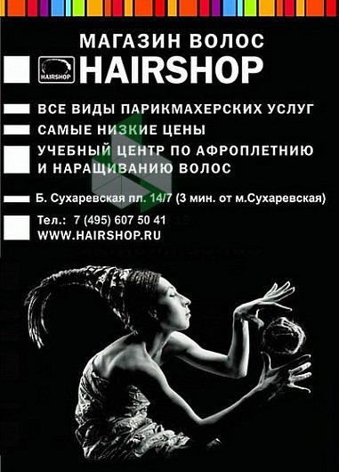 Hair Shop Интернет Магазин Волосы Для Наращивания