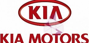 Автосалон Kia Motors в Октябрьском районе